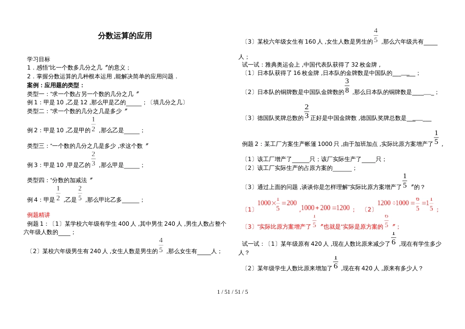 沪教版（五四制）六年级上册第二章分数：分数运算的应用学案_第1页