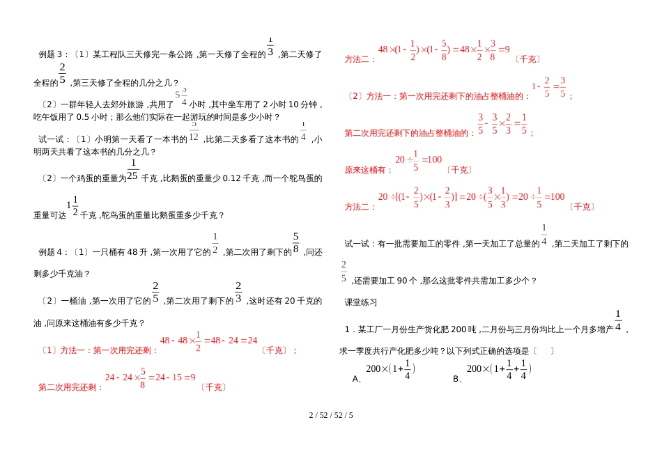 沪教版（五四制）六年级上册第二章分数：分数运算的应用学案_第2页