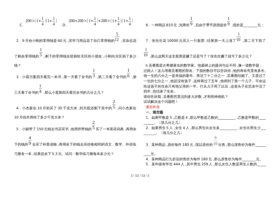 沪教版（五四制）六年级上册第二章分数：分数运算的应用学案_第3页