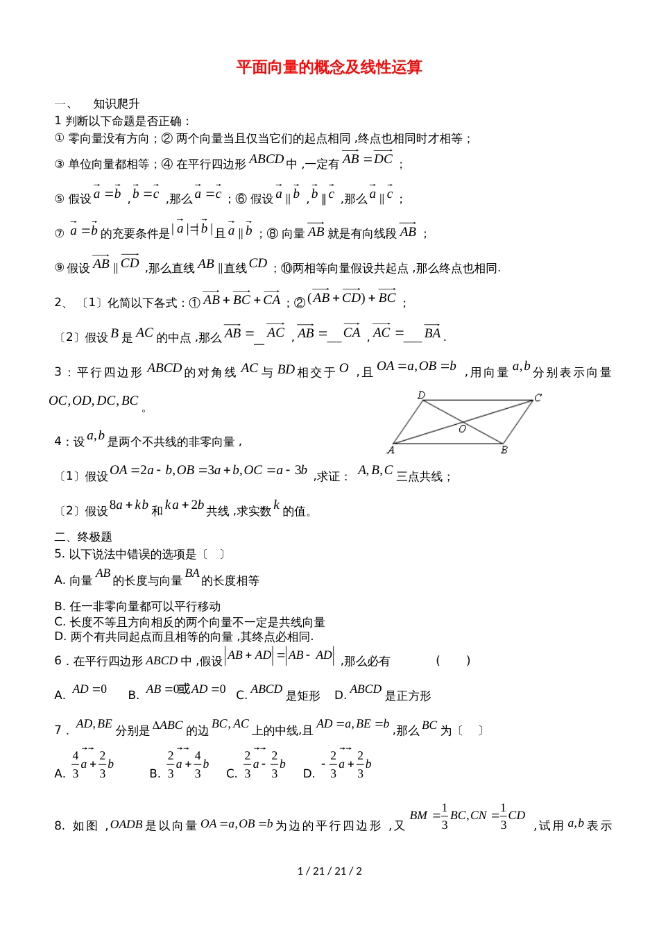 广东省惠州市2019年高考数学复习专题平面向量的概念及运算练习文_第1页