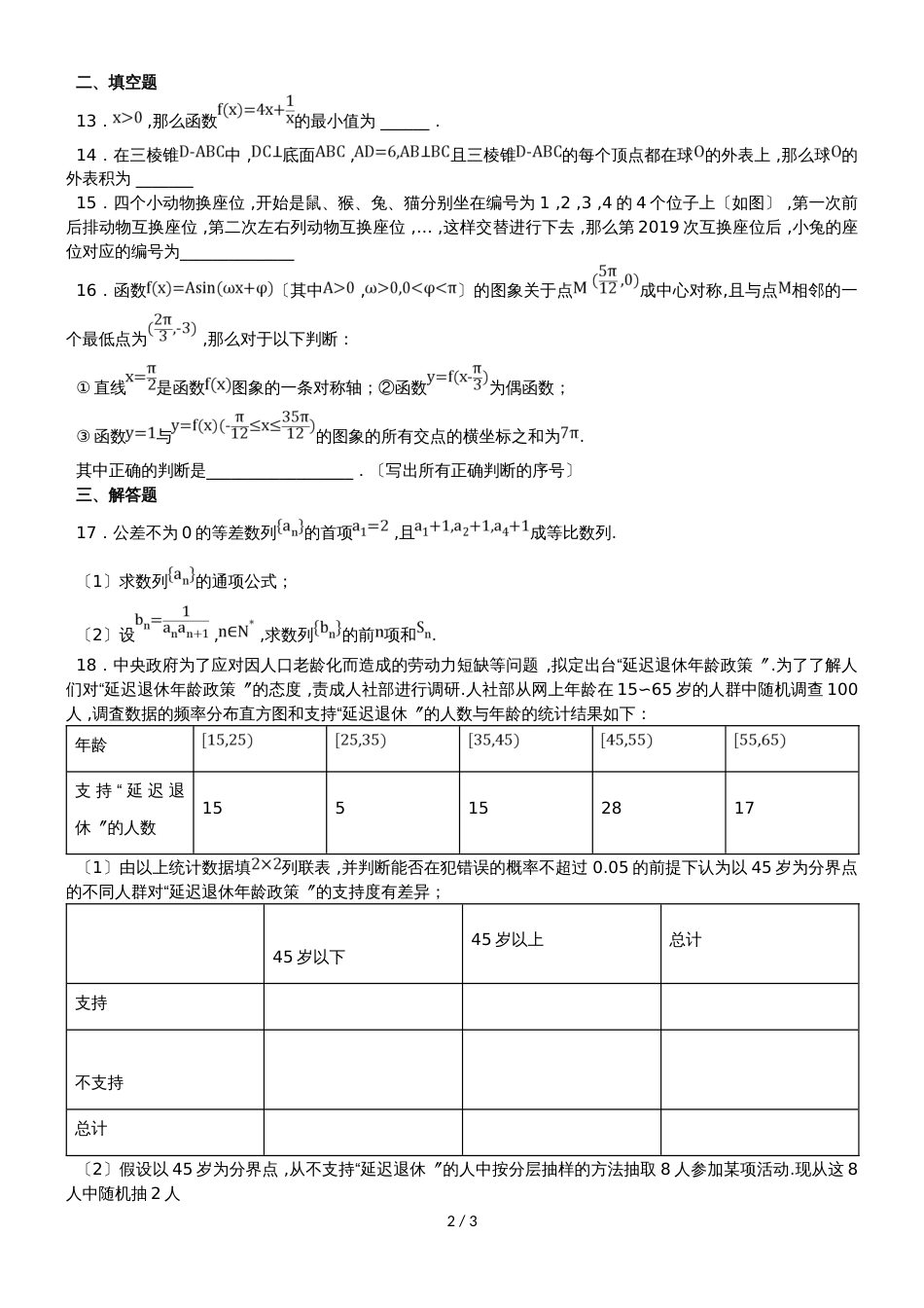 黑龙江省望奎县一中高三数学上学期第二次月考（10月）试题 理_第2页