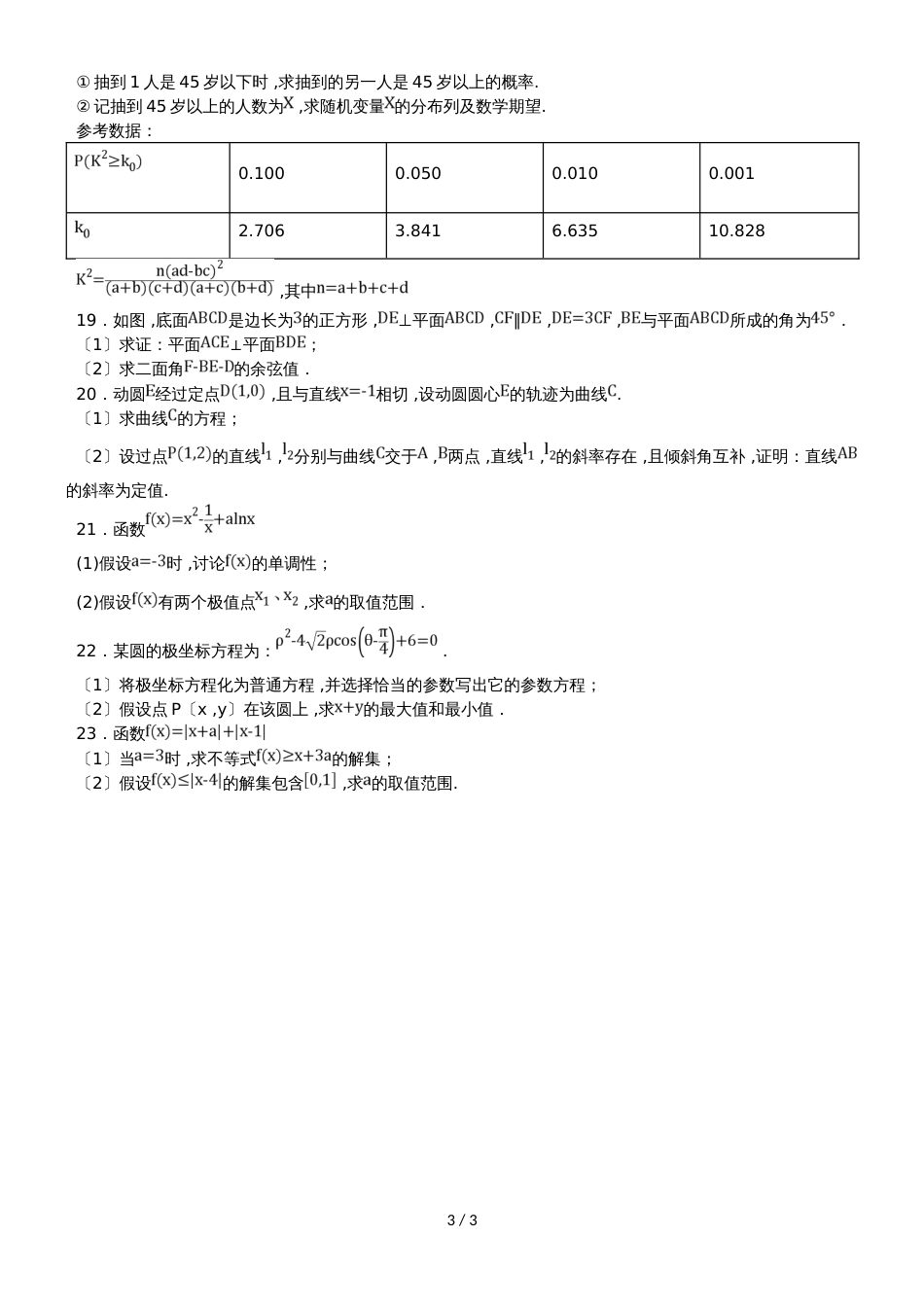 黑龙江省望奎县一中高三数学上学期第二次月考（10月）试题 理_第3页