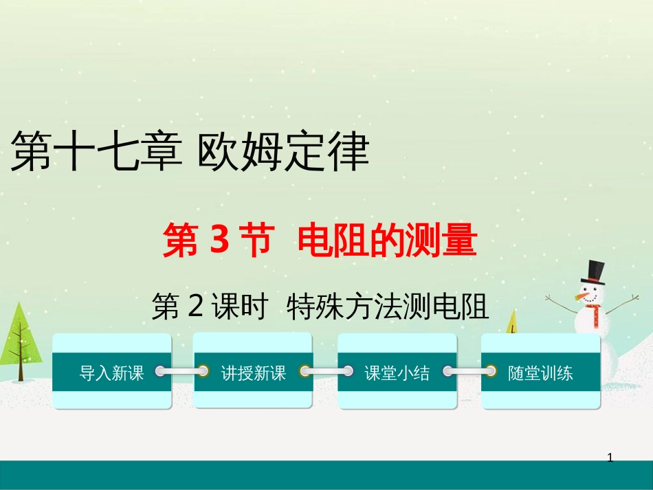 高中语文《安定城楼》课件 苏教版选修《唐诗宋词选读选读》 (3)_第1页