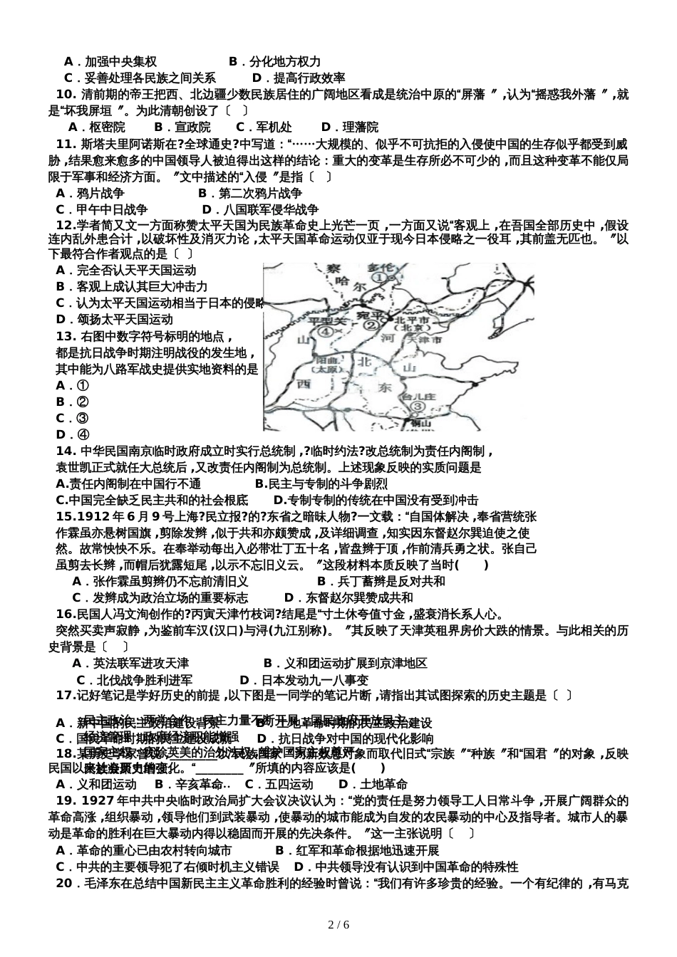 河北省高碑店一中学年度高三一轮复习考试历史试卷_第2页