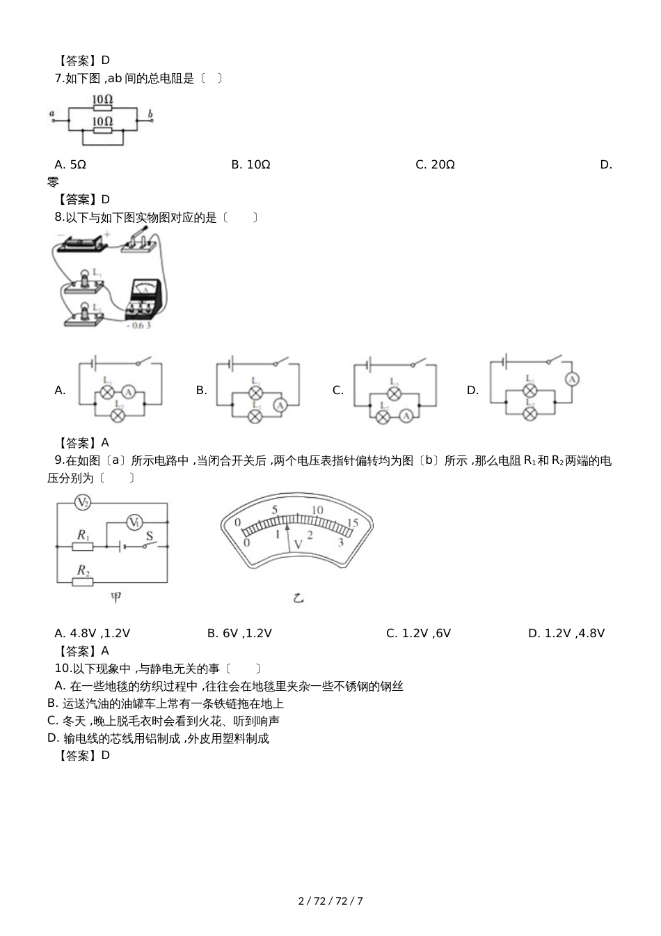 沪粤版九年级上册物理第13章 探究简单电路单元测试题_第2页