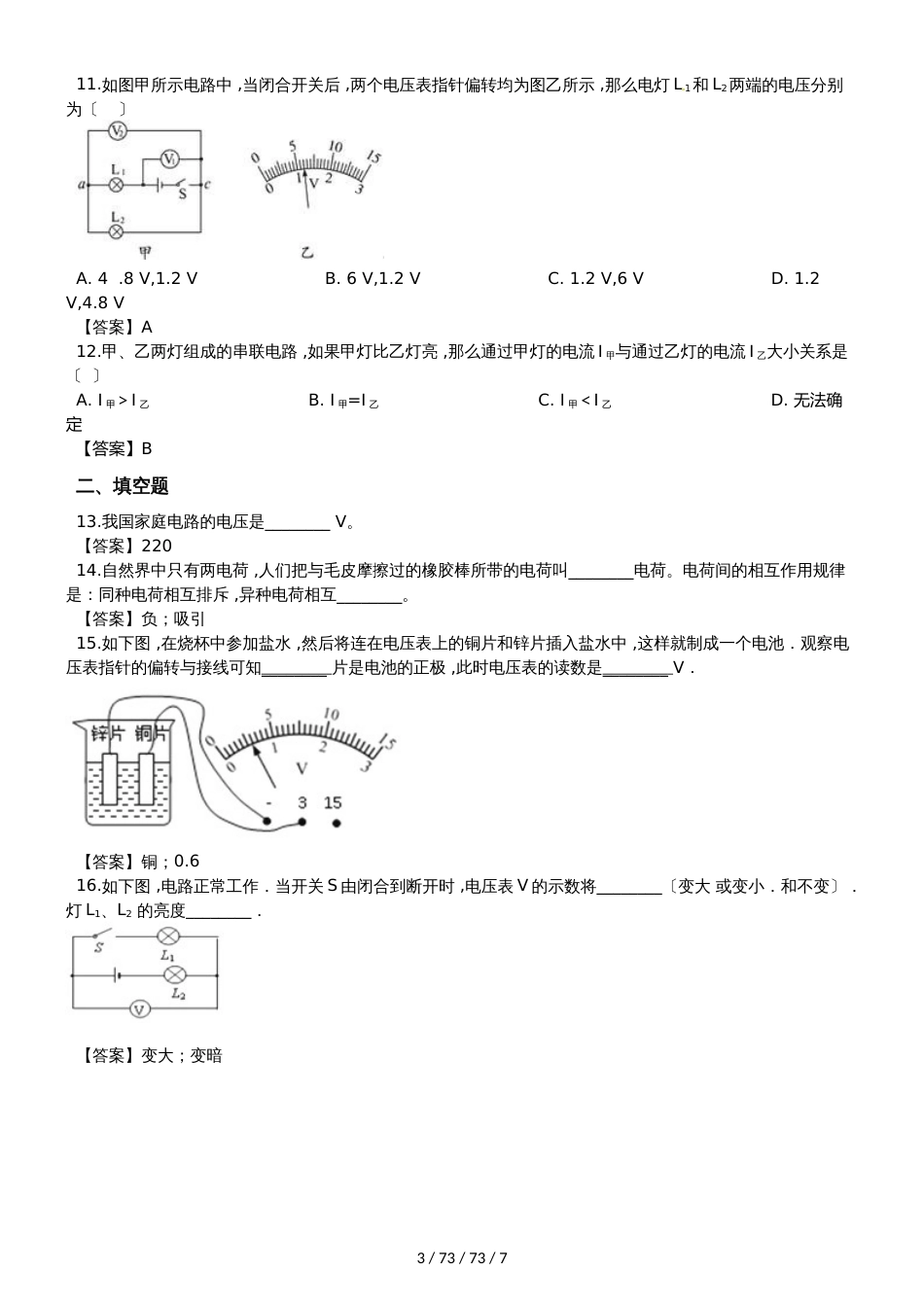 沪粤版九年级上册物理第13章 探究简单电路单元测试题_第3页