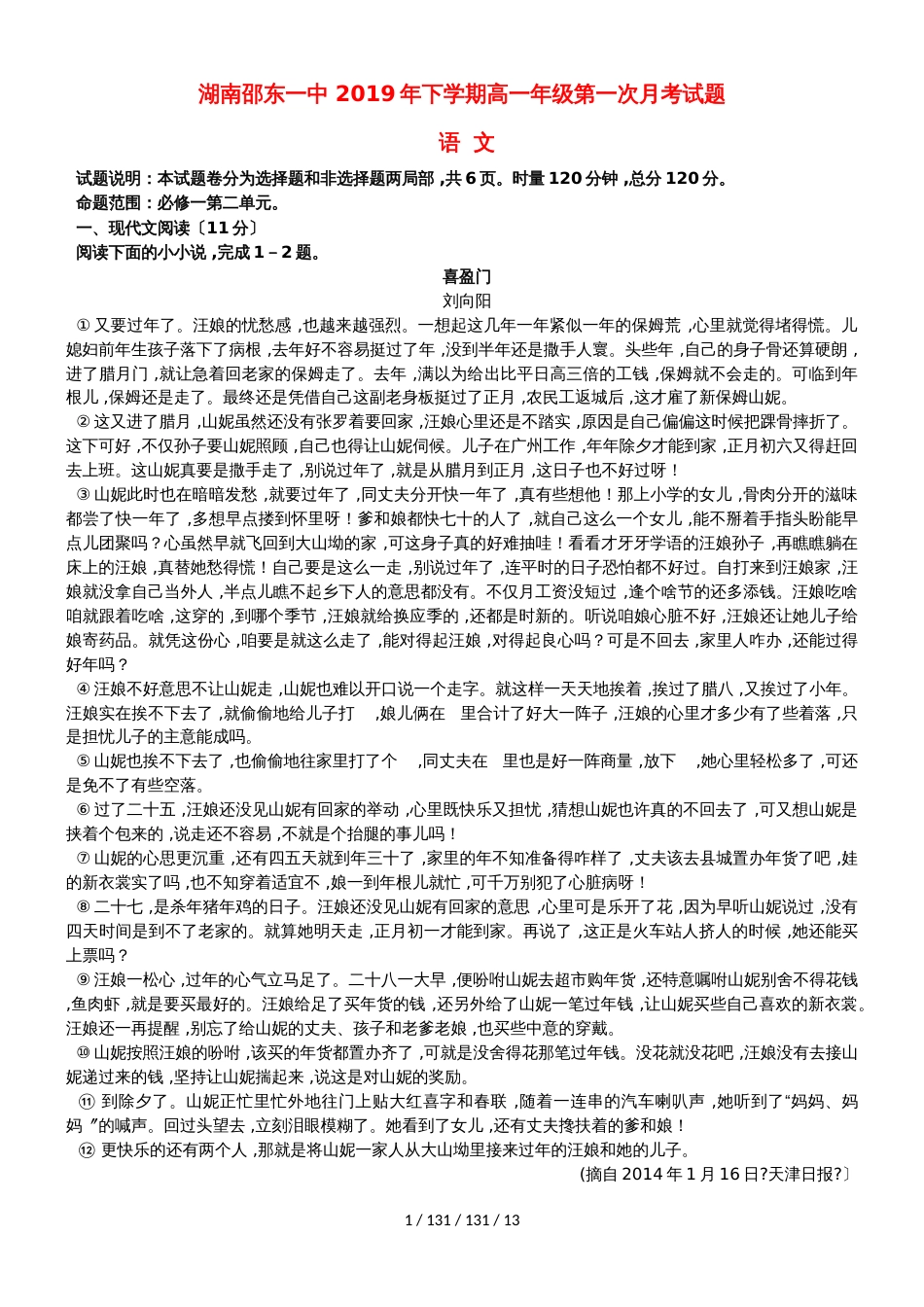 湖南省邵东县第一中学20182019学年高一语文上学期第一次月考试题_第1页