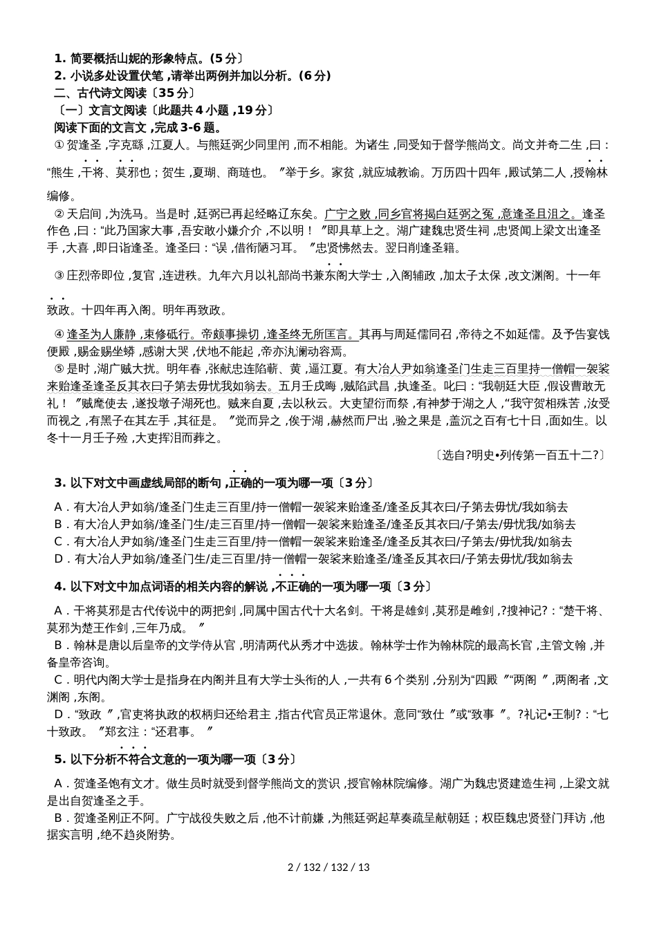 湖南省邵东县第一中学20182019学年高一语文上学期第一次月考试题_第2页