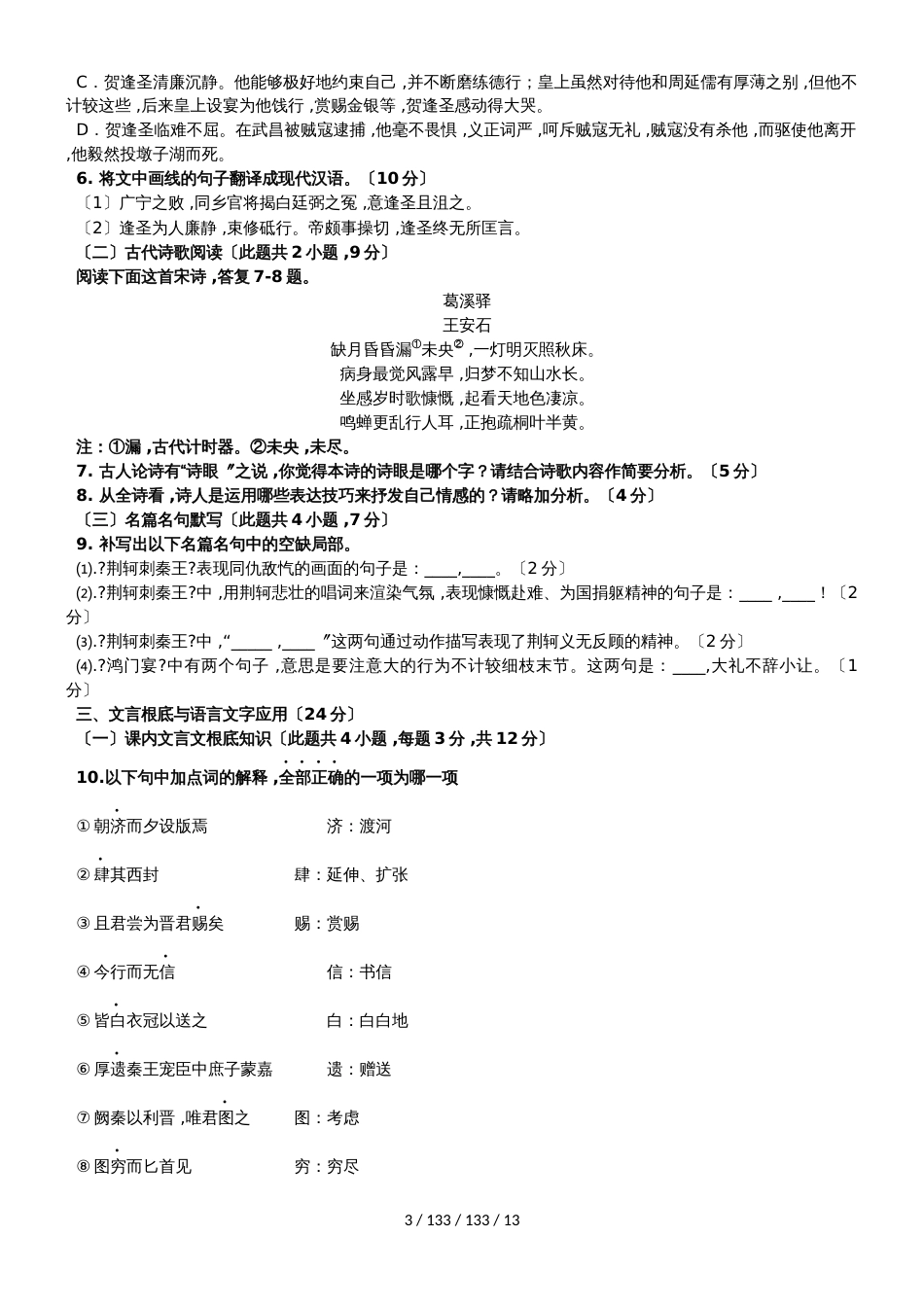 湖南省邵东县第一中学20182019学年高一语文上学期第一次月考试题_第3页