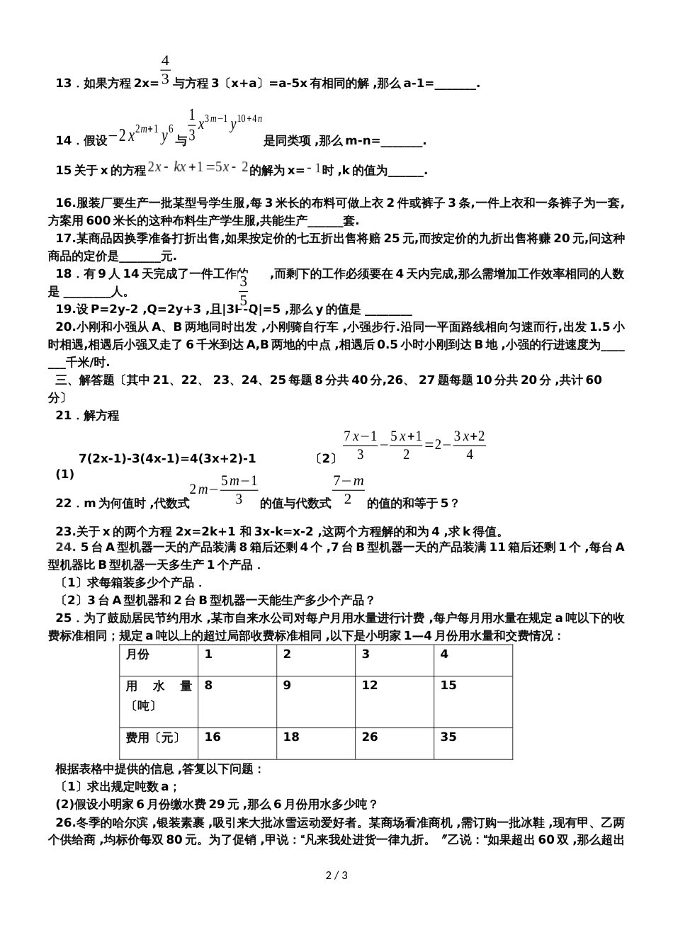 黑龙江省哈尔滨市十七中七年级九月份数学学科质量检测试题   无答案_第2页