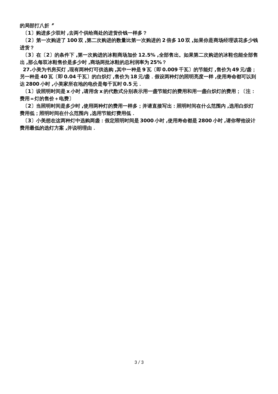 黑龙江省哈尔滨市十七中七年级九月份数学学科质量检测试题   无答案_第3页