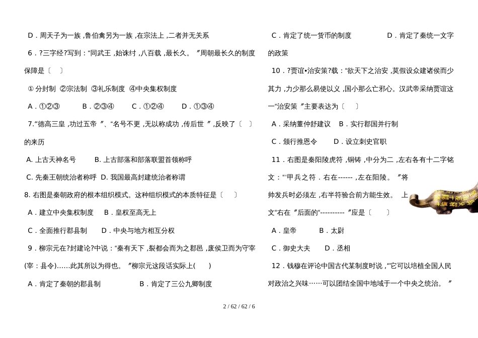 高中历史人教版必修一第一单元古代中国的政治制度综合测试题_第2页