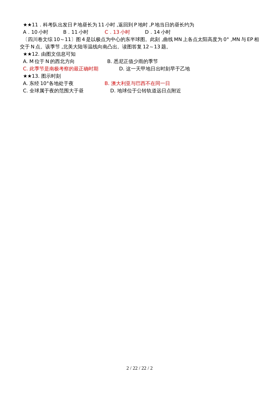 合肥市第一中学人教版高中地理必修一1.3  地球运动    练习_第2页