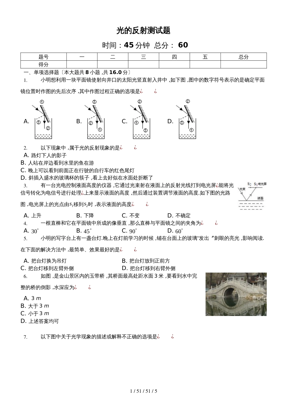 沪科版八年级物理第四章第一节《光的反射》测试题（含答案）_第1页