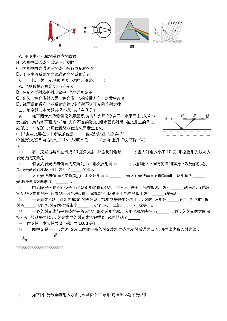 沪科版八年级物理第四章第一节《光的反射》测试题（含答案）_第2页