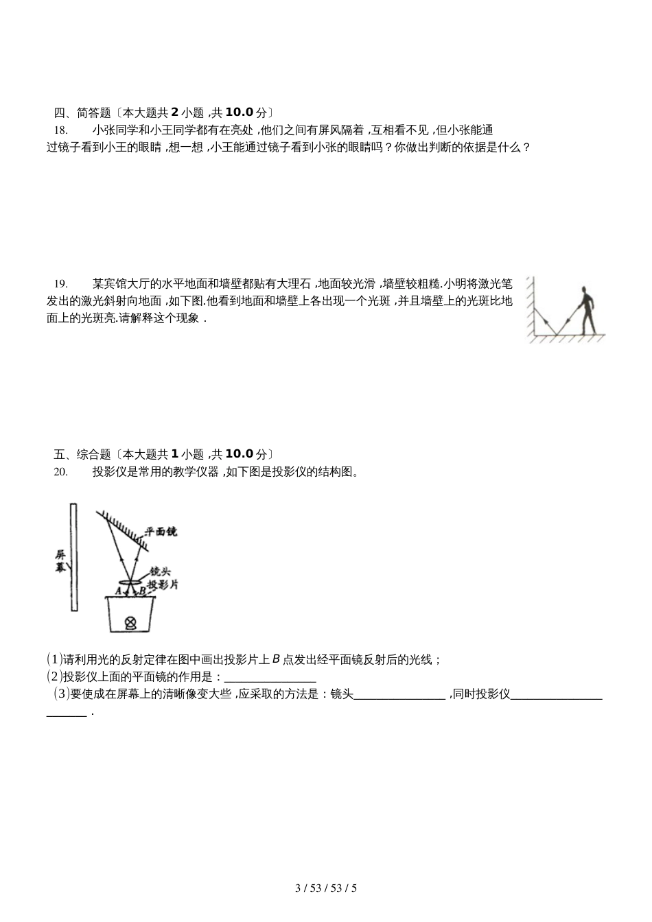 沪科版八年级物理第四章第一节《光的反射》测试题（含答案）_第3页