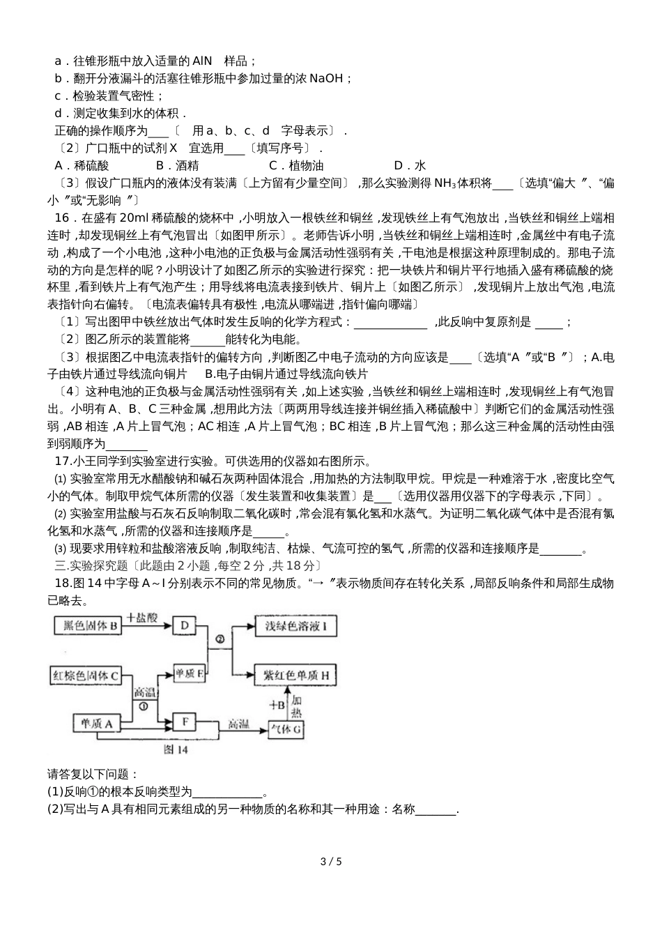 杭州公益中学初三下学期化学强化练习（3）_第3页