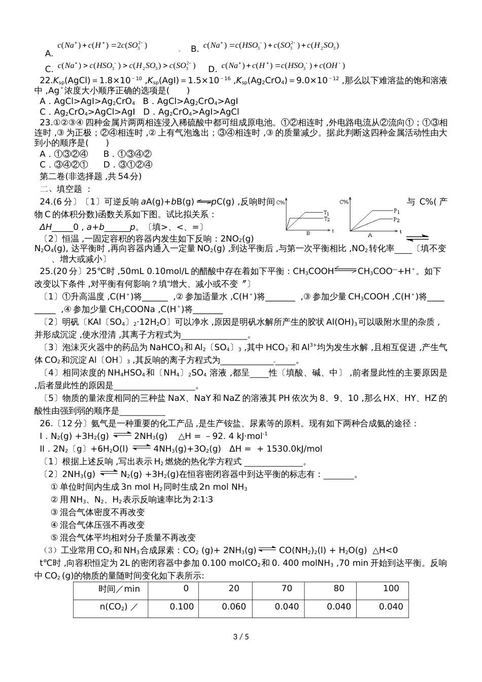 黑龙江省饶河县高级中学高二化学上学期期中试题 理_第3页