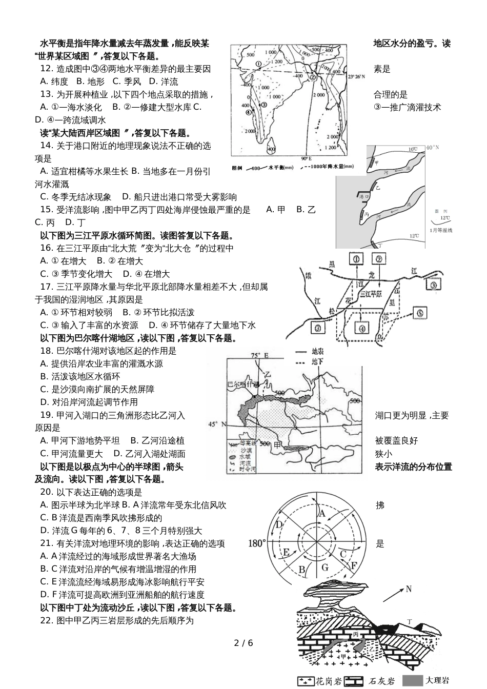 河北省邯郸市馆陶县馆陶县第一中学  高二下学期地理期末考试考前练习2_第2页