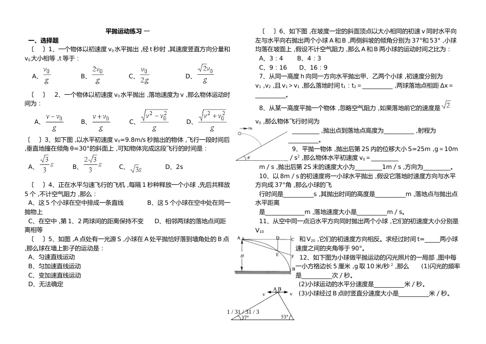 湖北省荆门市龙泉中学2018年高三复习：平抛运动练习题_第1页