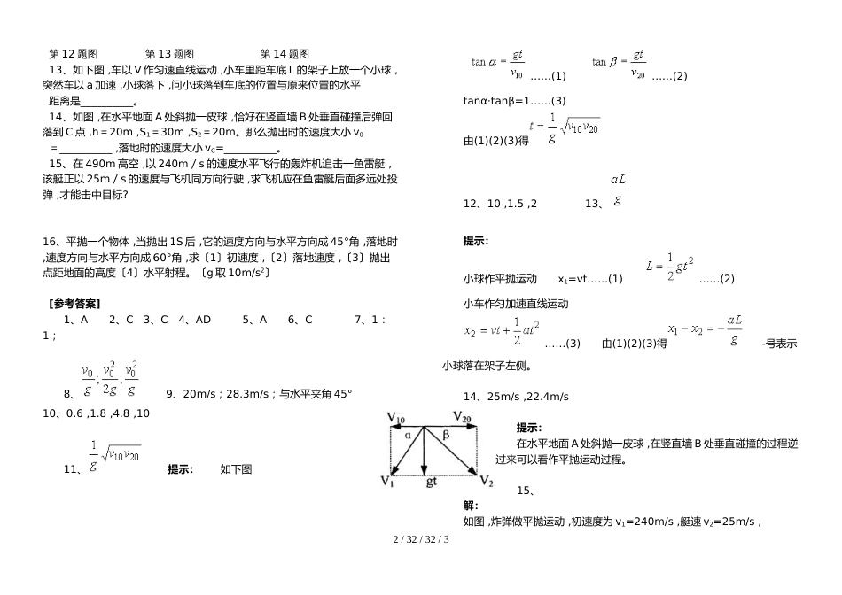 湖北省荆门市龙泉中学2018年高三复习：平抛运动练习题_第2页