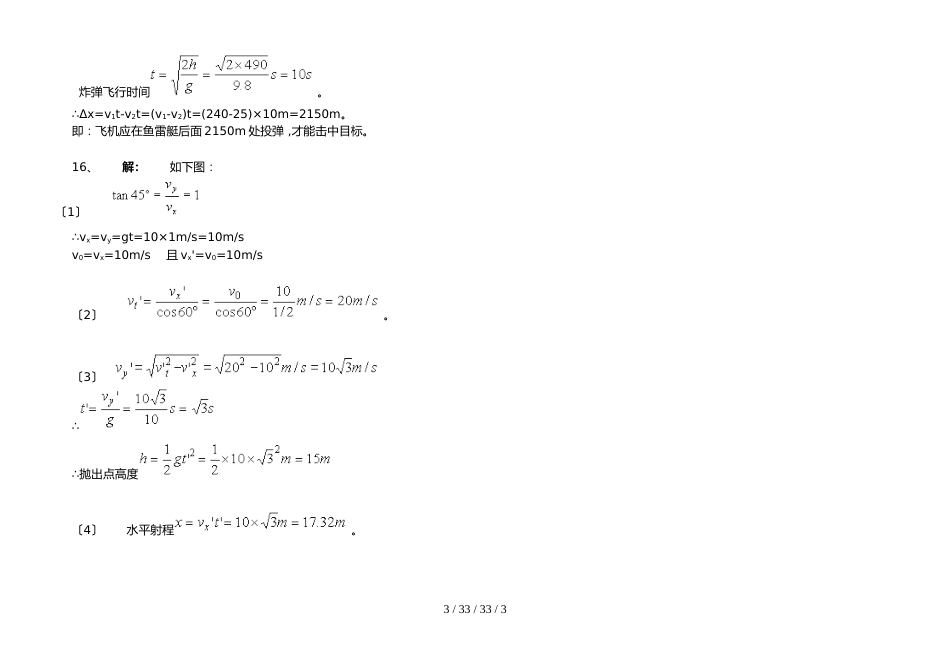 湖北省荆门市龙泉中学2018年高三复习：平抛运动练习题_第3页