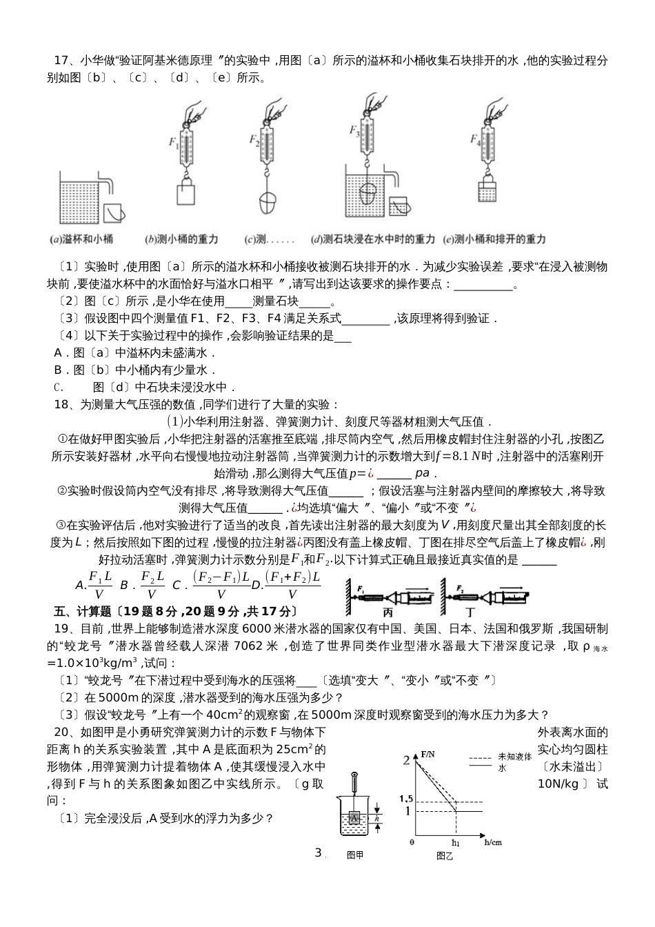 河南省信阳市第九中学八年级物理下学期期中试题_第3页