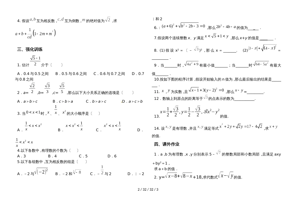 湖南省郴州市苏仙中学湘教版八年级上册培优：第19讲实数(无答案)_第2页