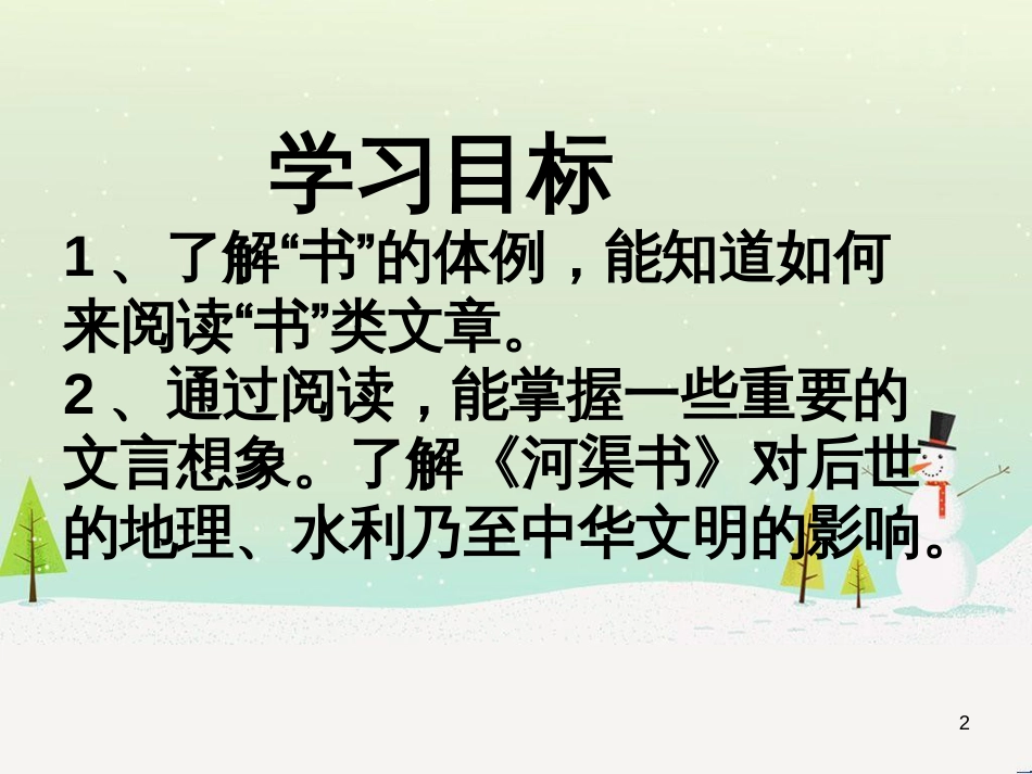 高中语文《安定城楼》课件 苏教版选修《唐诗宋词选读选读》 (134)_第2页