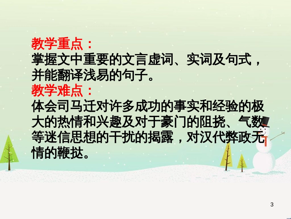 高中语文《安定城楼》课件 苏教版选修《唐诗宋词选读选读》 (134)_第3页