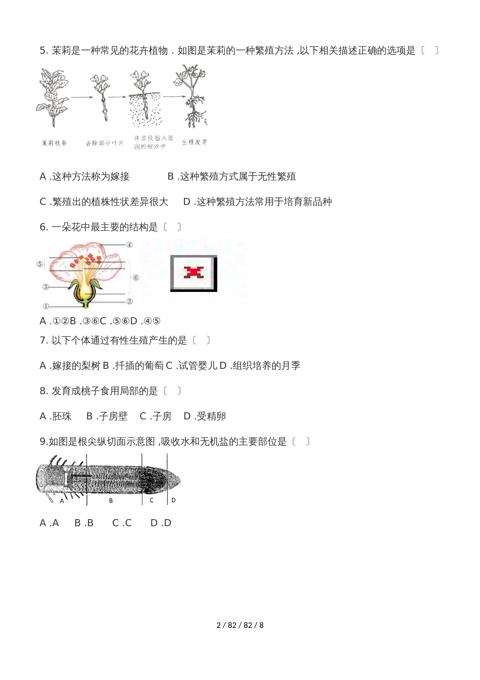 济南版八年级生物上册期末测试题_第2页