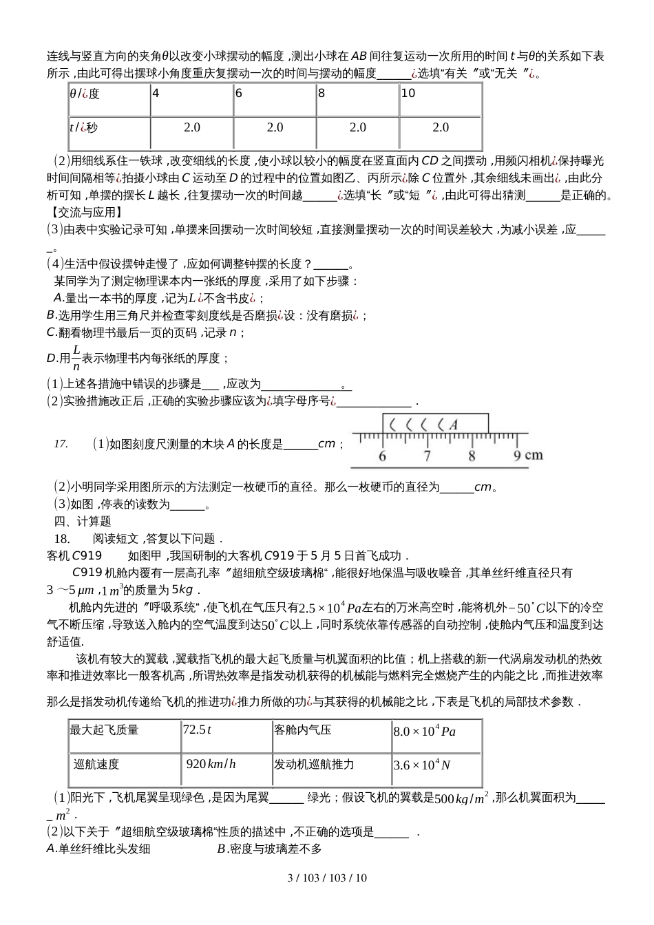 沪粤版八年级物理　第一章　走进物理世界　单元测试_第3页