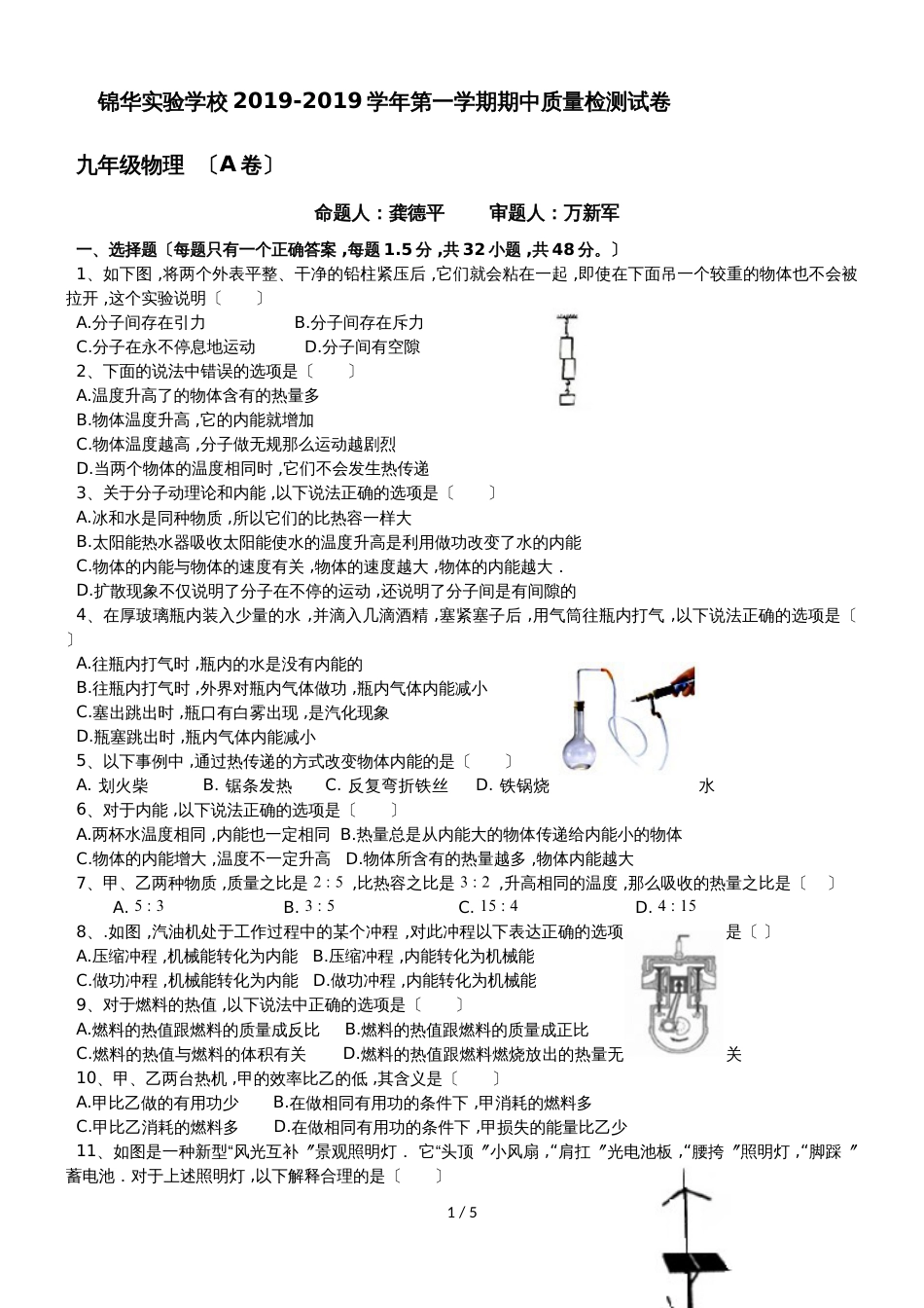 广东深圳市龙华区锦华实验学校九年级上学期期中考试物理试题（A卷）_第1页