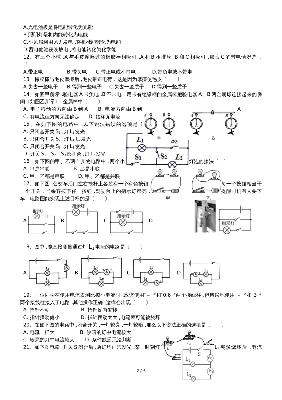 广东深圳市龙华区锦华实验学校九年级上学期期中考试物理试题（A卷）_第2页