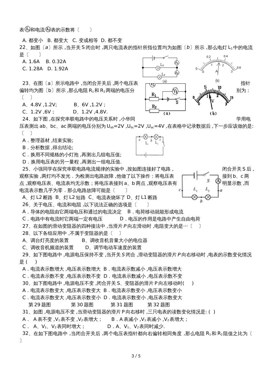 广东深圳市龙华区锦华实验学校九年级上学期期中考试物理试题（A卷）_第3页