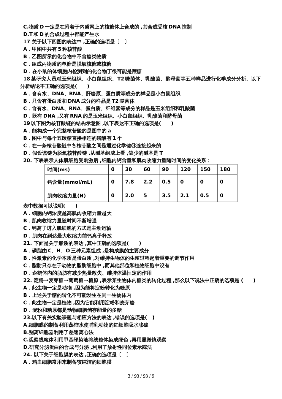 河北衡水第十四中学1718学年高一上分班考试生物（部分题图片不完整）_第3页