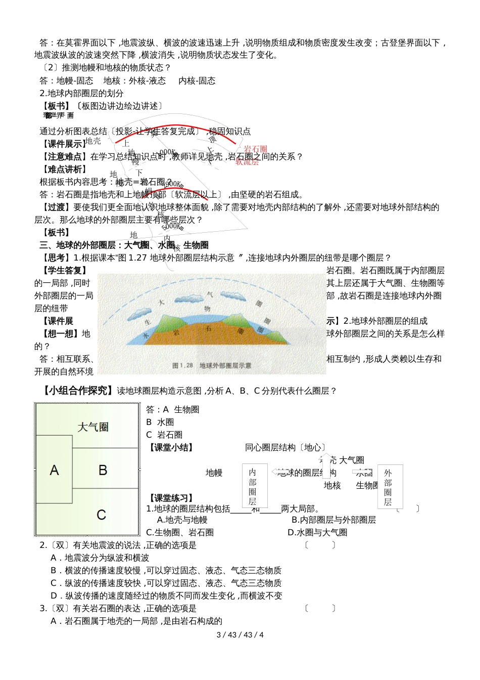 高中地理人教版必修一第1章第4节 地球的圈层结构 教学设计_第3页