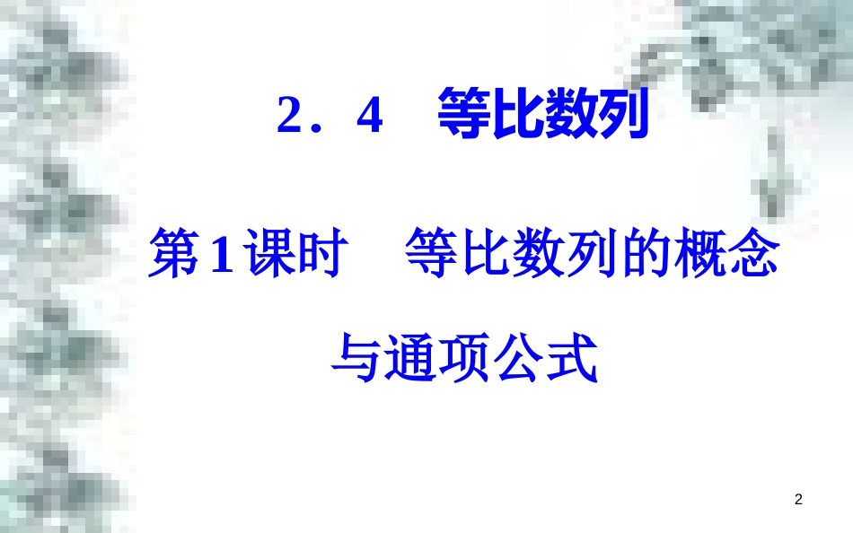 高中政治 第一单元 生活智慧与时代精神 第一课 第一框 生活处处有哲学课件 新人教版必修4 (27)_第2页