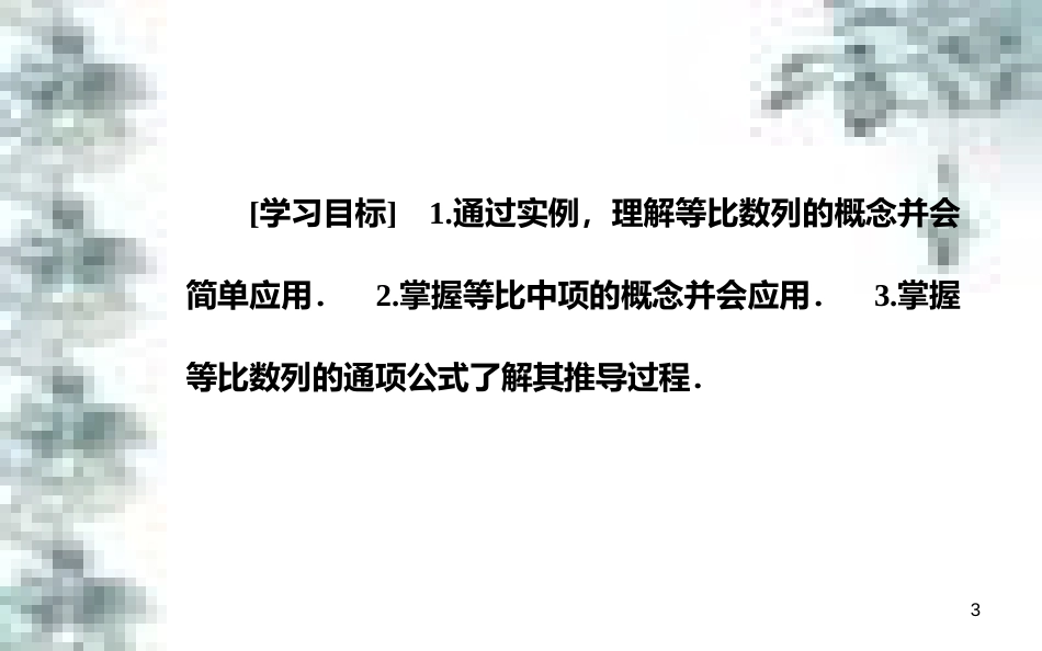 高中政治 第一单元 生活智慧与时代精神 第一课 第一框 生活处处有哲学课件 新人教版必修4 (27)_第3页