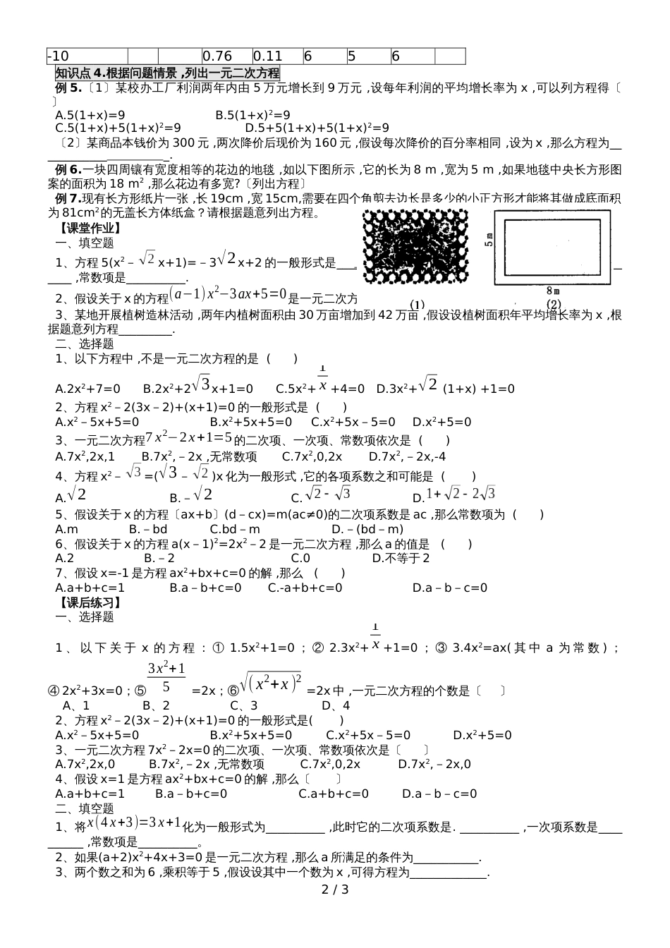 广东省深圳市龙岗区九年级上北师大版2.1  认识一元二次方程学案（无答案）_第2页