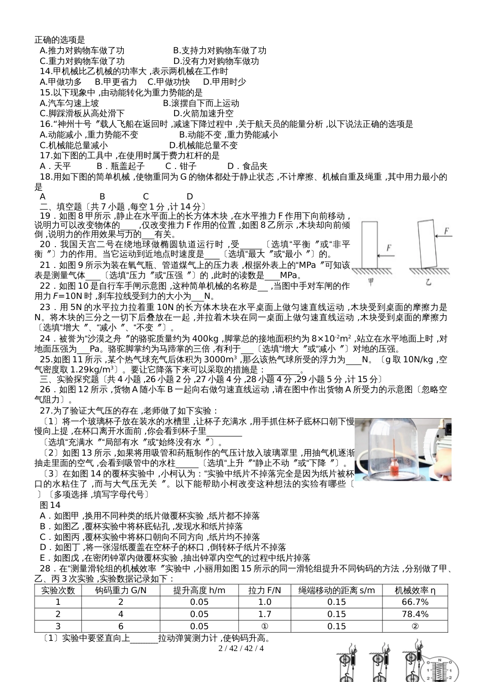 湖北省宜昌市第十九中学2018八年级物理下学期期末调研试题_第2页