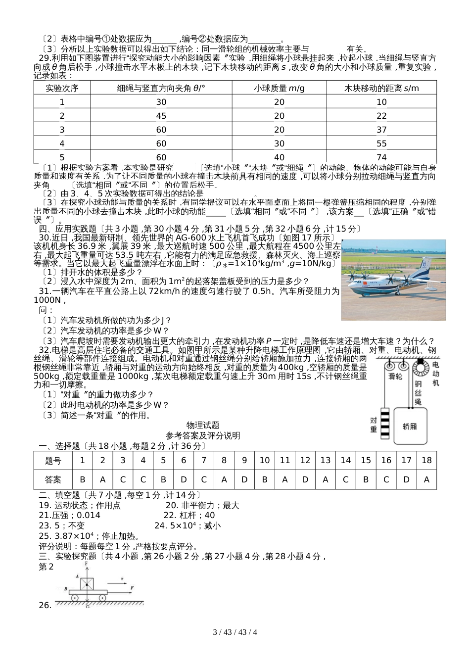 湖北省宜昌市第十九中学2018八年级物理下学期期末调研试题_第3页