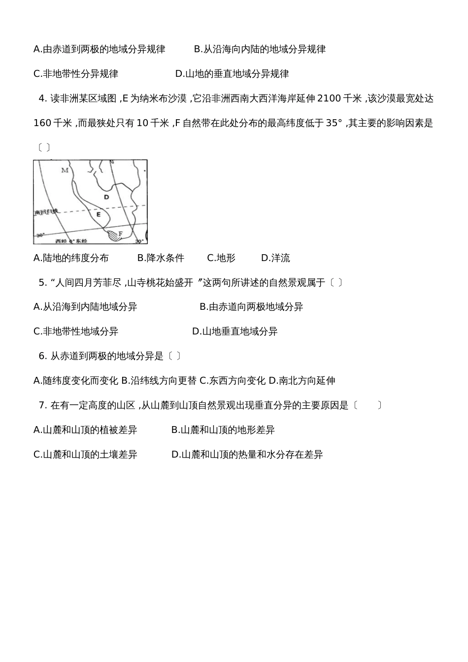 广西钦州港经济技术开发区中学季学期高一地理5.2自然地理环境的差异性同步试题_第2页