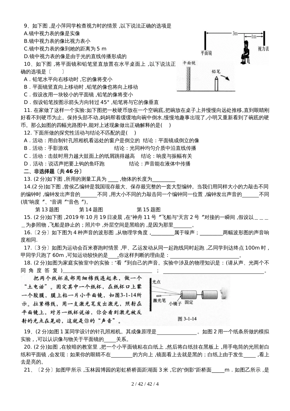 黑龙江省哈尔滨市四十一中学20182019学年八年级物理上学期期中考试题_第2页