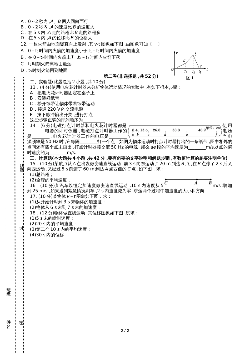 河北省盐山中学高一物理9月月考试题_第2页