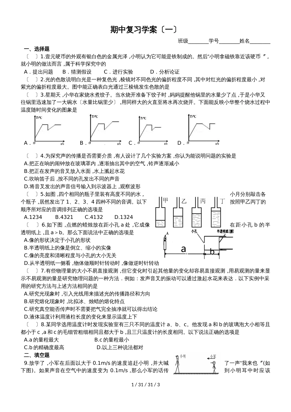 淮安市开明中学物理初二期中复习学案第二章物态变化_第1页