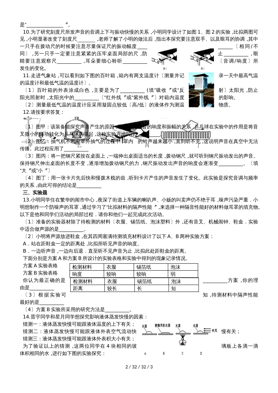 淮安市开明中学物理初二期中复习学案第二章物态变化_第2页