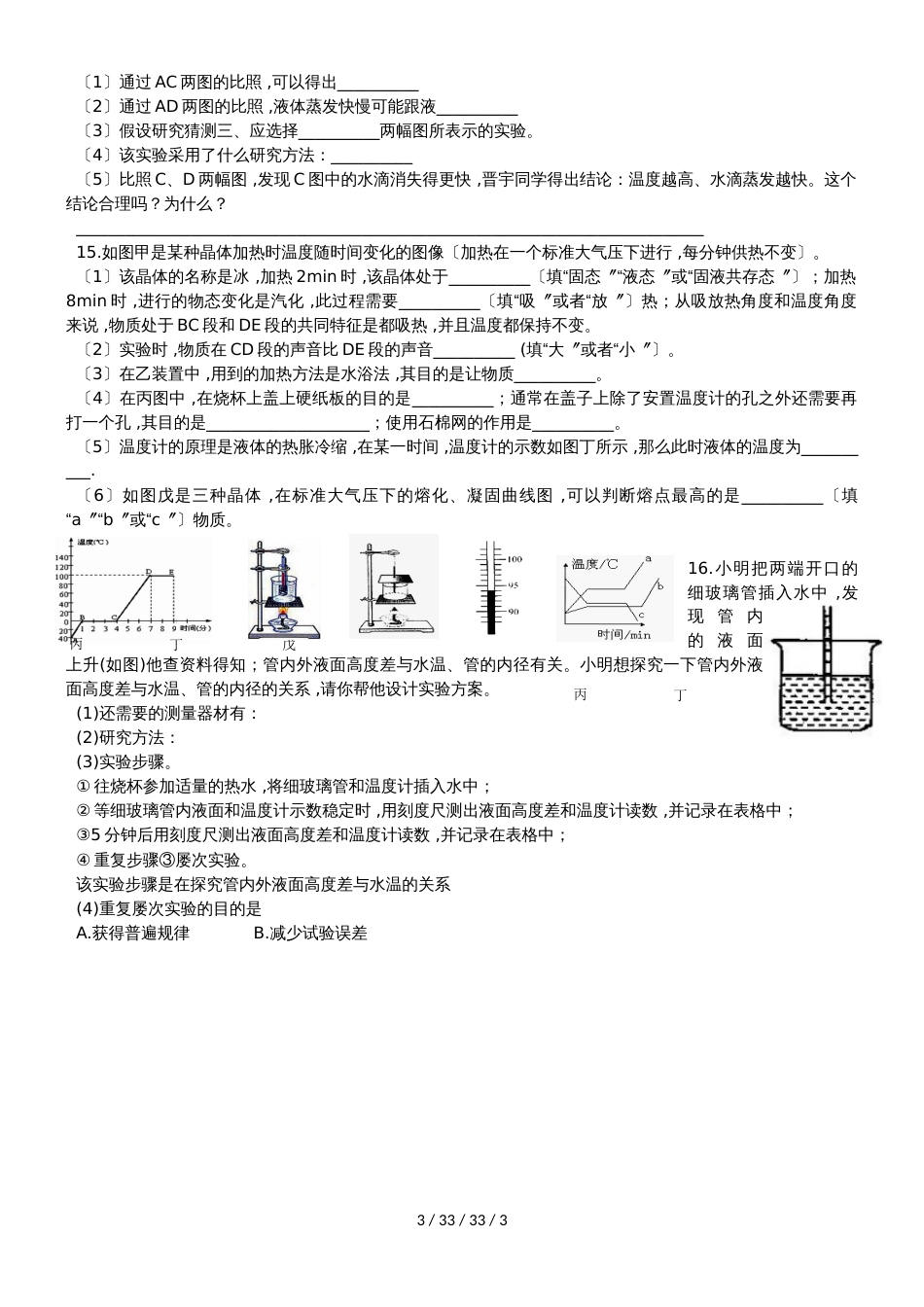 淮安市开明中学物理初二期中复习学案第二章物态变化_第3页