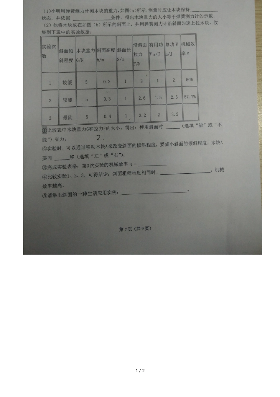 广东省广州市学年 九年级 越秀区物理 第40中、五羊中学等多校联考试卷_第1页