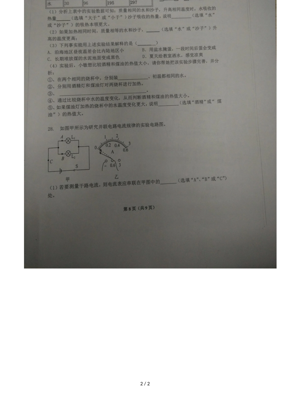 广东省广州市学年 九年级 越秀区物理 第40中、五羊中学等多校联考试卷_第2页